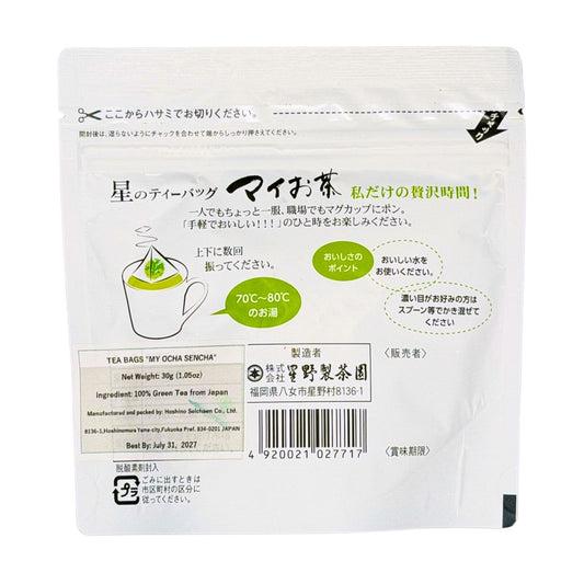 Premium Japanese Green Tea Bags β Yame Sencha, 12 Count