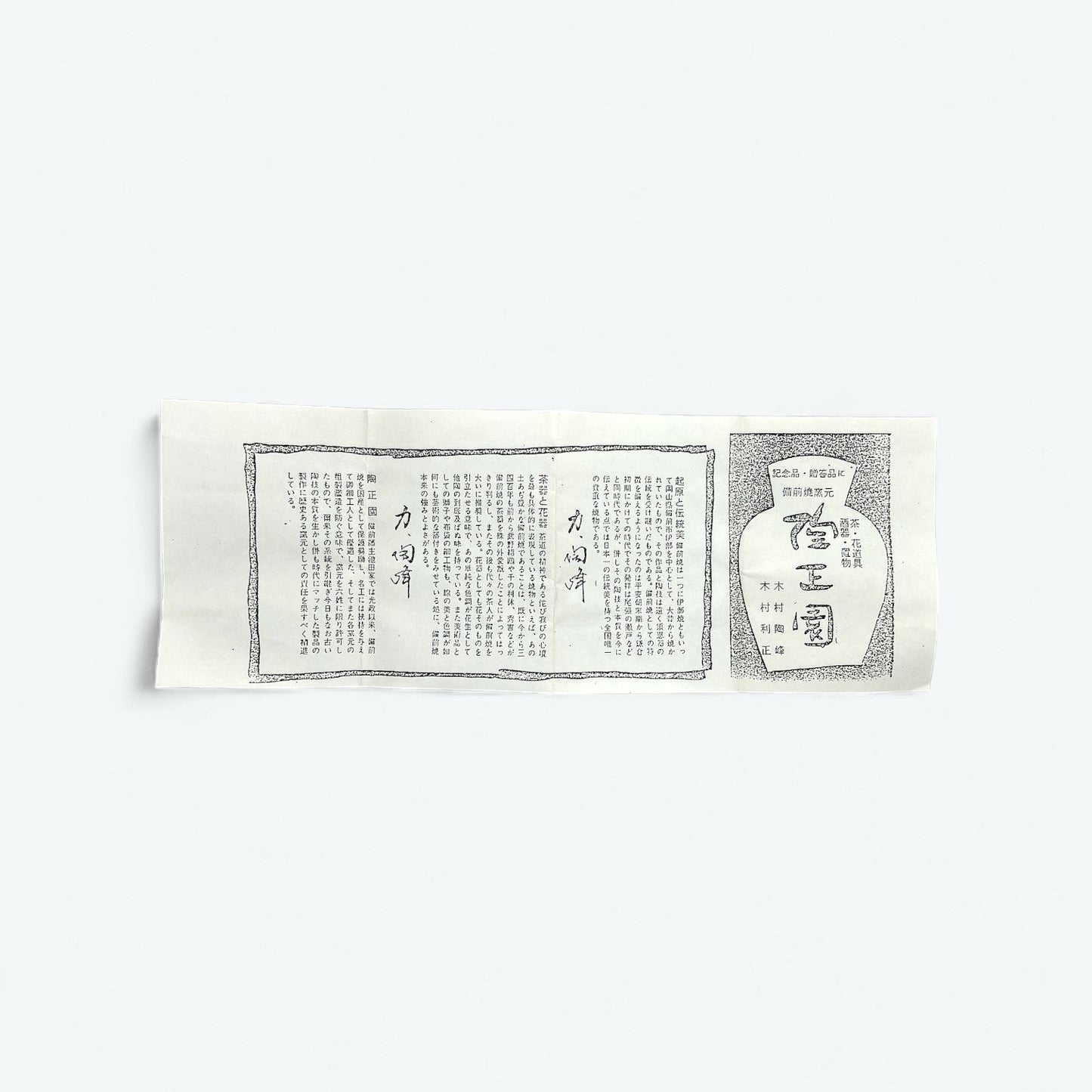 Vintage Bizen-yaki Tea Caddy by Kimura Tōhō