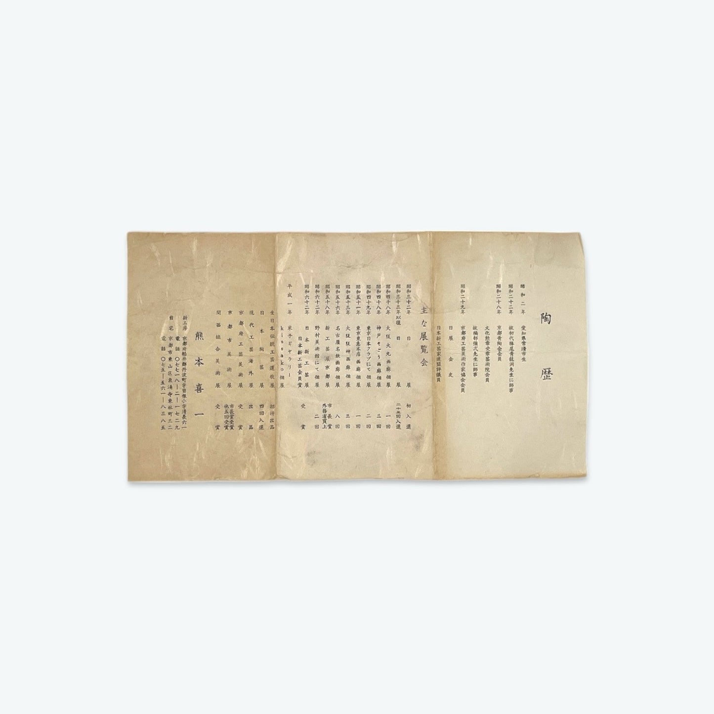 Vintage Kyō Ware Vase by Kiichi Kumamoto – Mishima Floral Inlay, with Signed Tomobako and Certificate