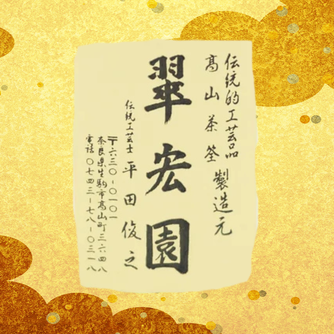 Takayama Chasen Suikouen