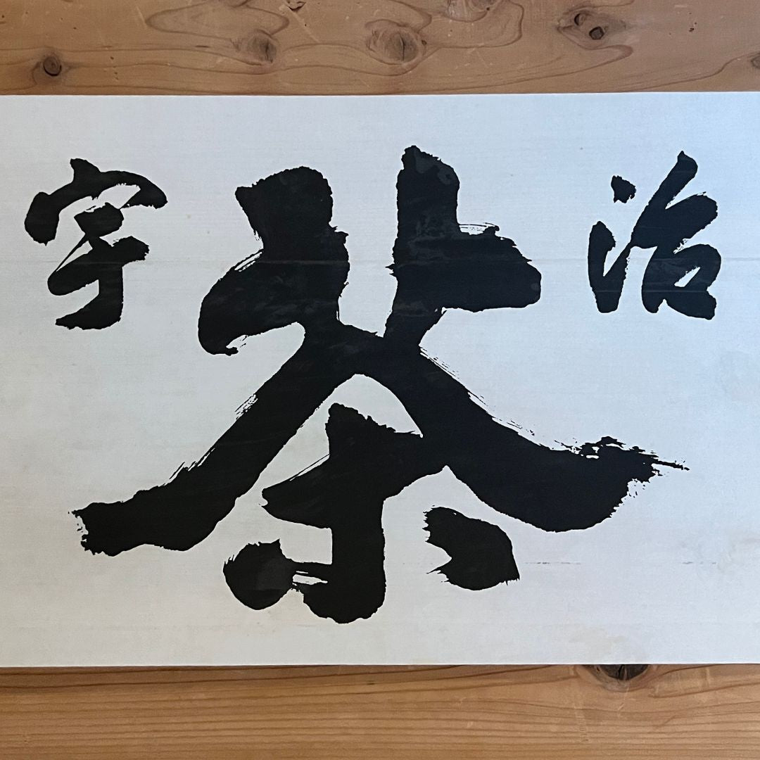 Marukyu Koyamaen Matcha Collection | Luna Matcha